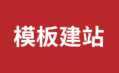 南山网站建设公司 南山网站建设公司